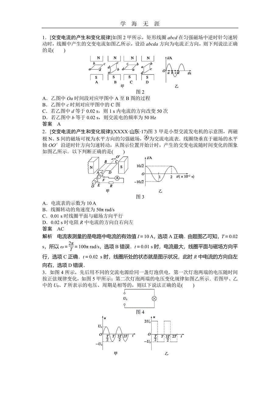 交变电流(考点解读)（6.29）.pdf_第1页