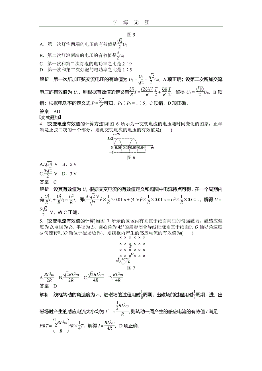 交变电流(考点解读)（6.29）.pdf_第2页