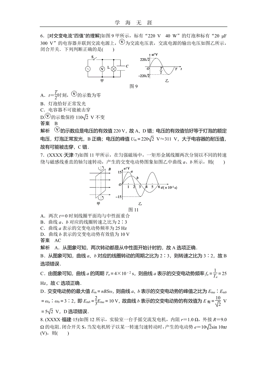 交变电流(考点解读)（6.29）.pdf_第3页