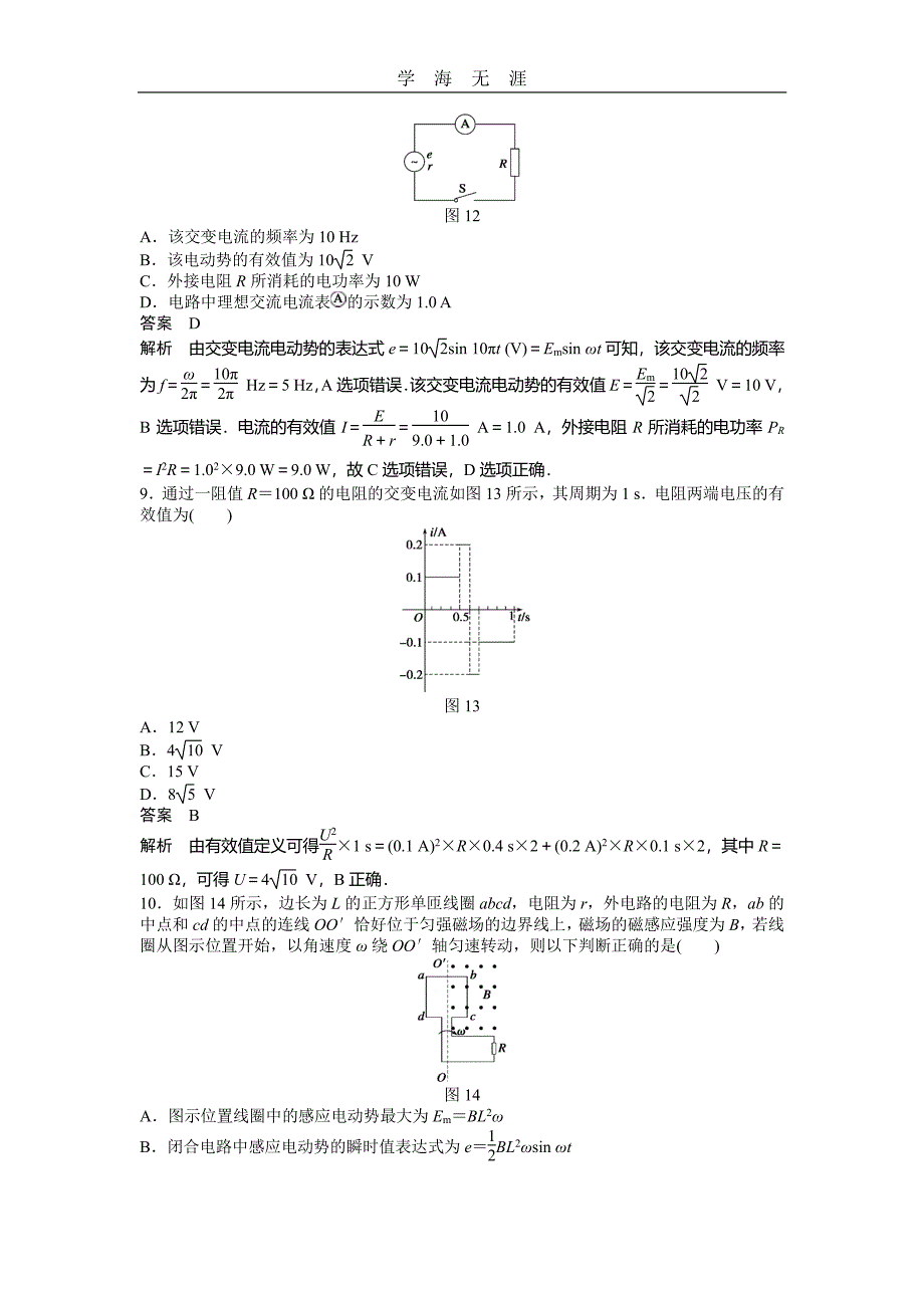 交变电流(考点解读)（6.29）.pdf_第4页