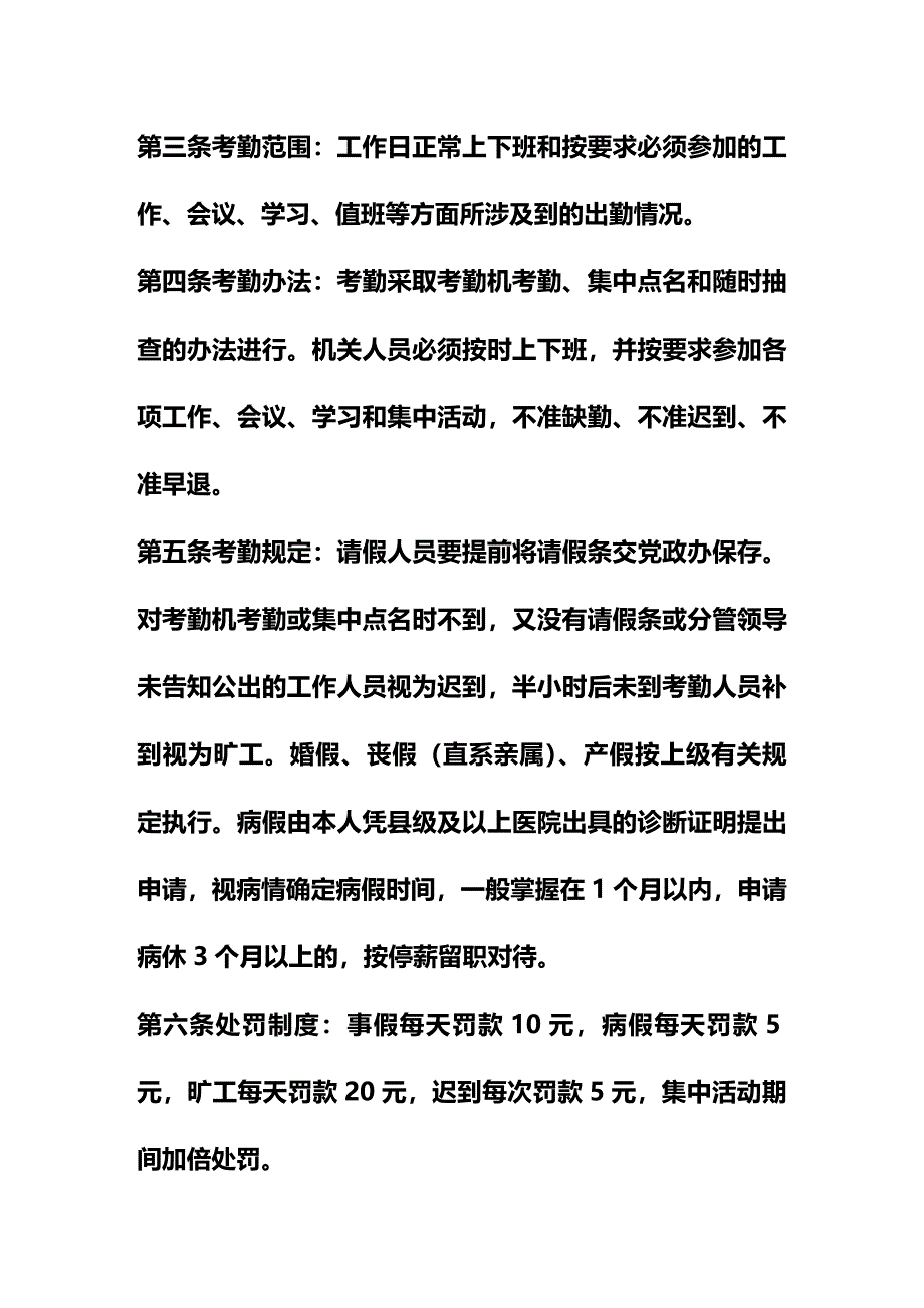 2020年（工作规范）乡镇机关各项工作制度全_第3页