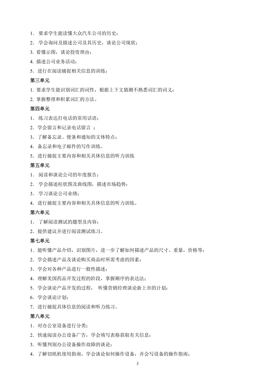 《商务英语》课程标准（6.29）.pdf_第3页