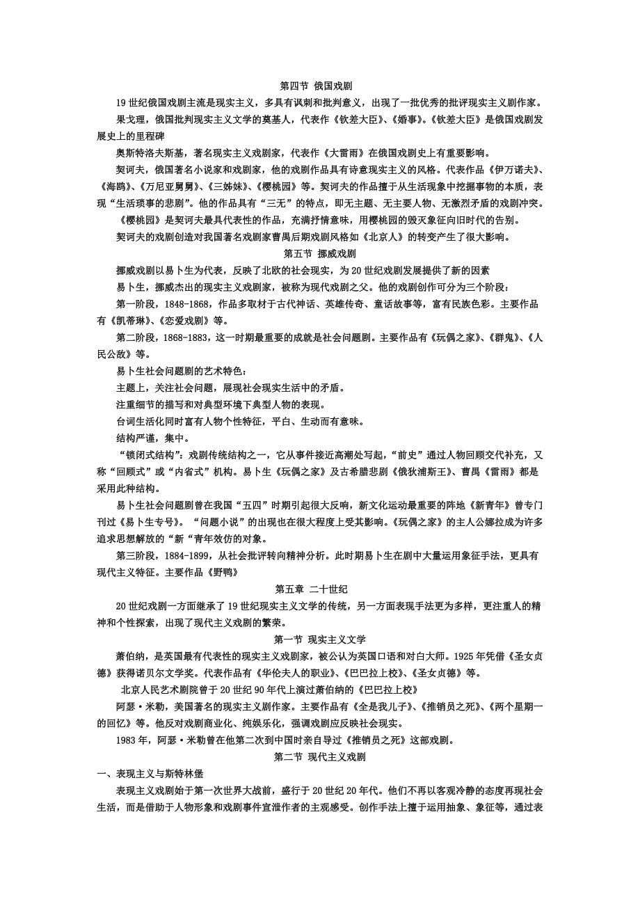 编导艺考文常笔记精要：外国戏剧.docx_第5页