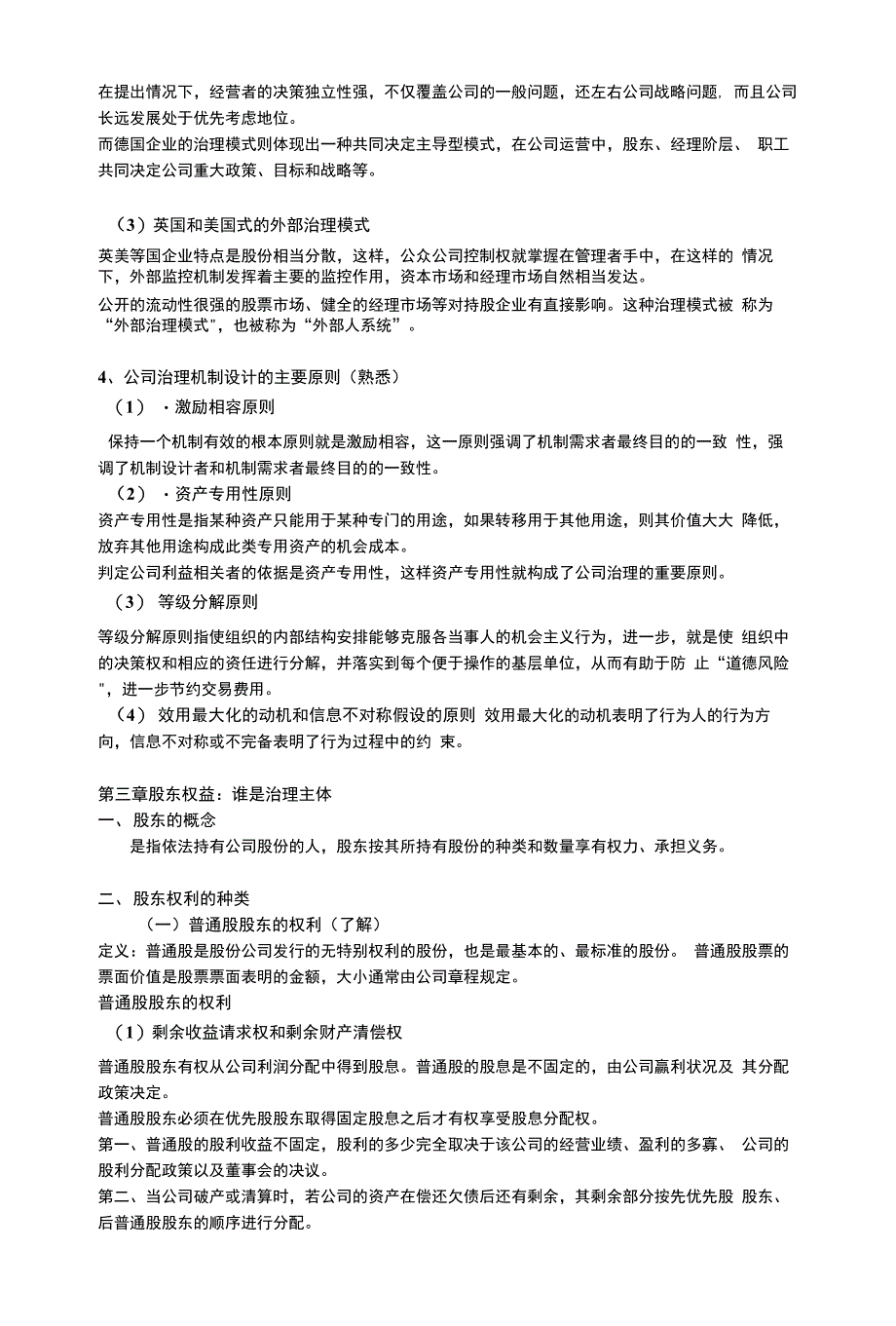 公司治理学李维安公司治理资料整理.docx_第3页