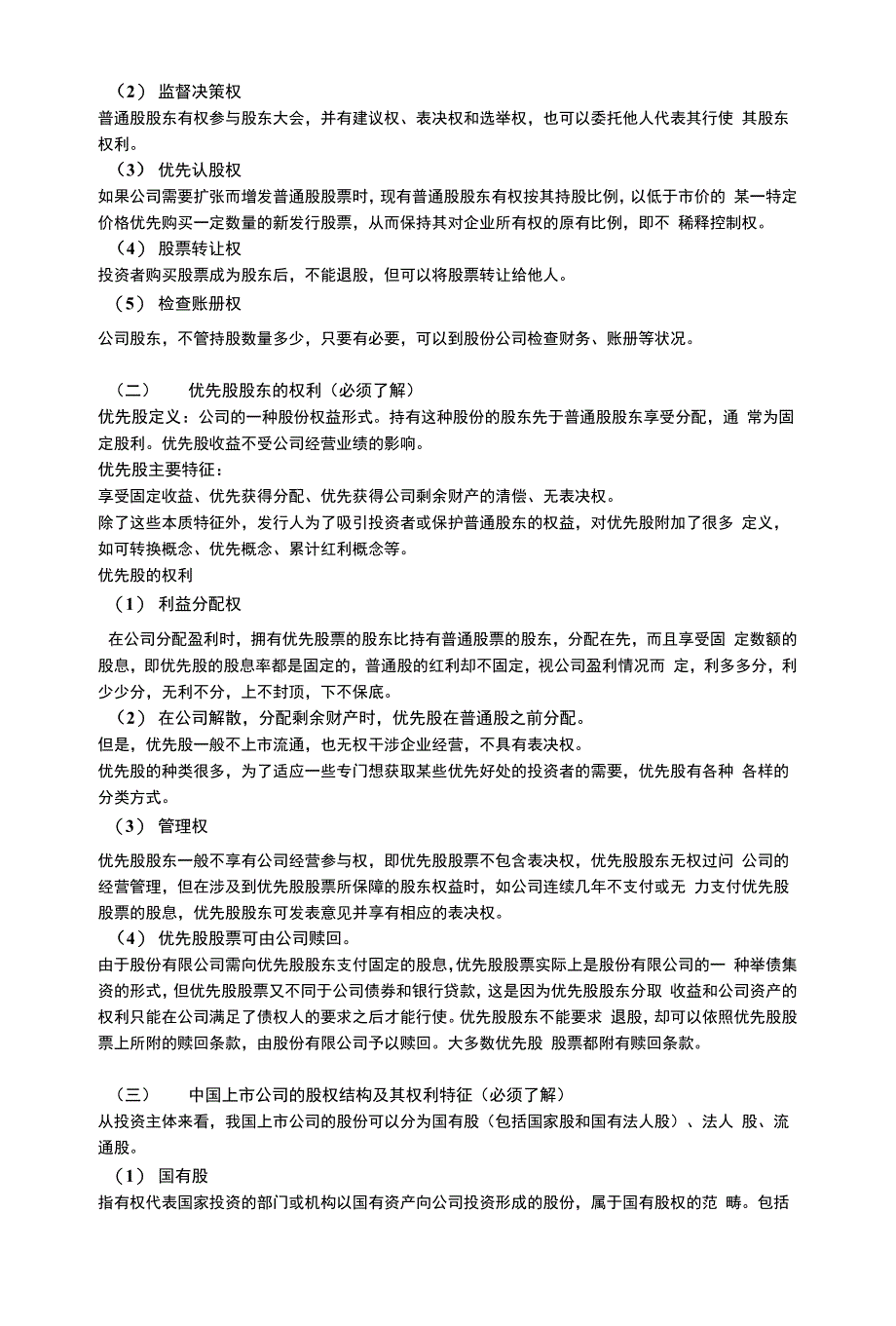 公司治理学李维安公司治理资料整理.docx_第4页