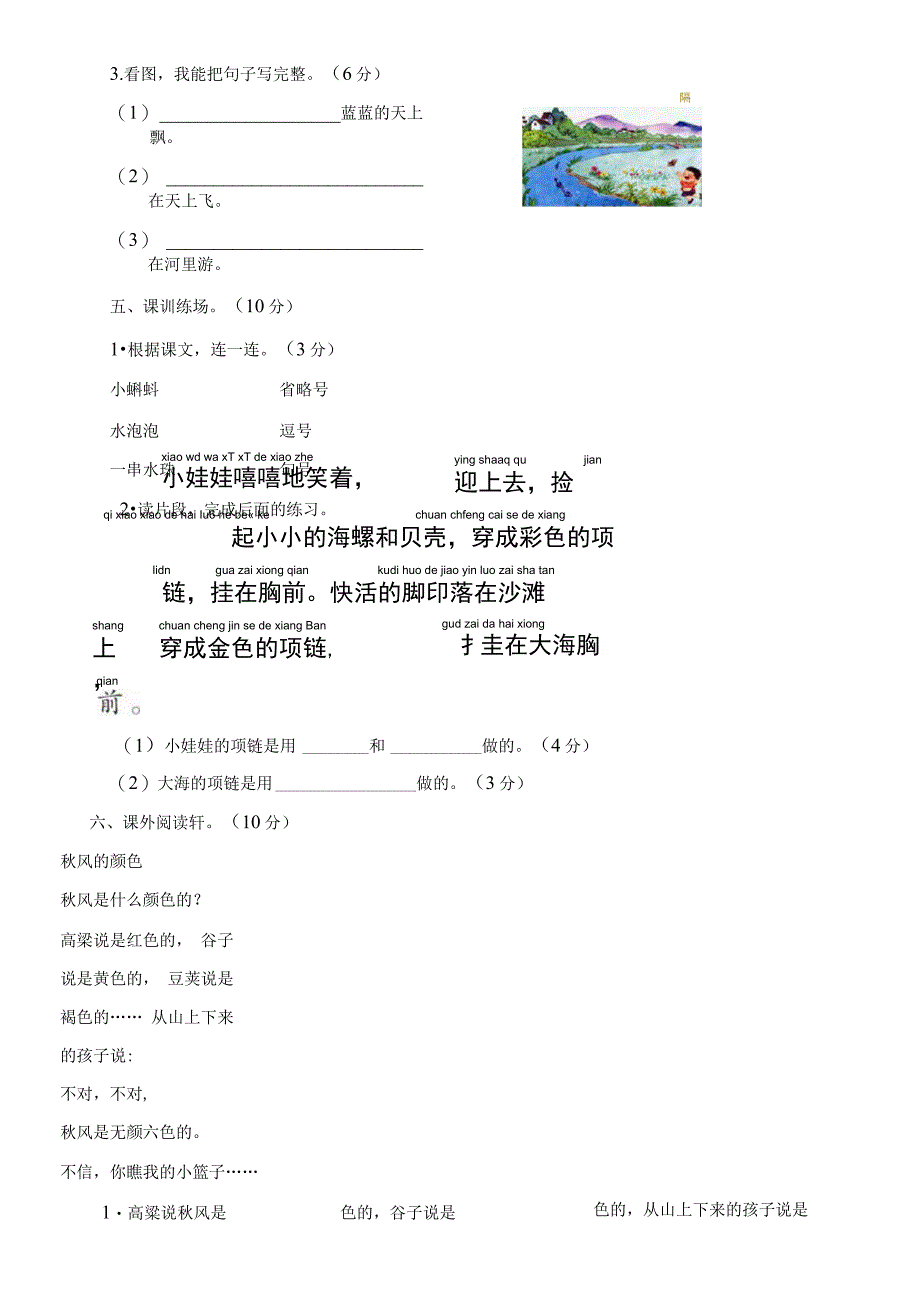 部编版语文一年级上册期末测试题共4套附答案.docx_第3页