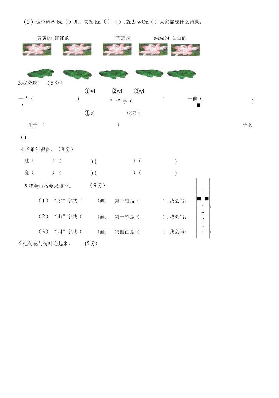 部编版语文一年级上册期末测试题共4套附答案.docx_第5页