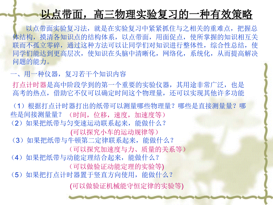 纸带类实验专题教学教案_第2页