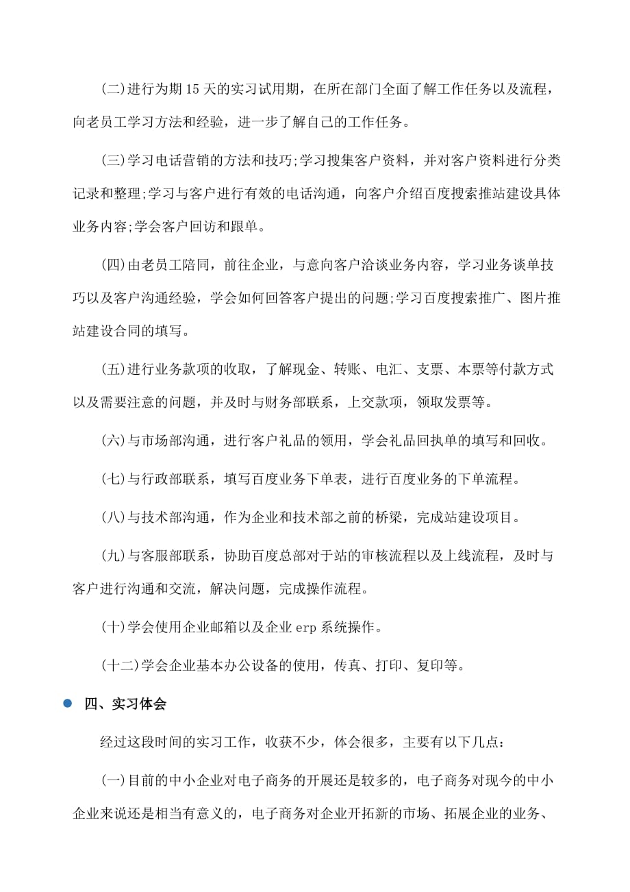 实习报告：网络销售实习报告字_第2页