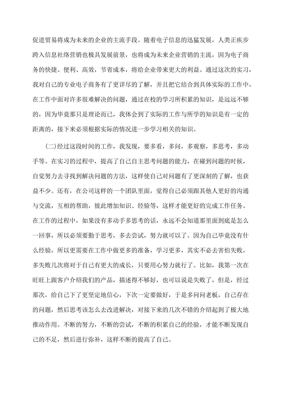 实习报告：网络销售实习报告字_第3页