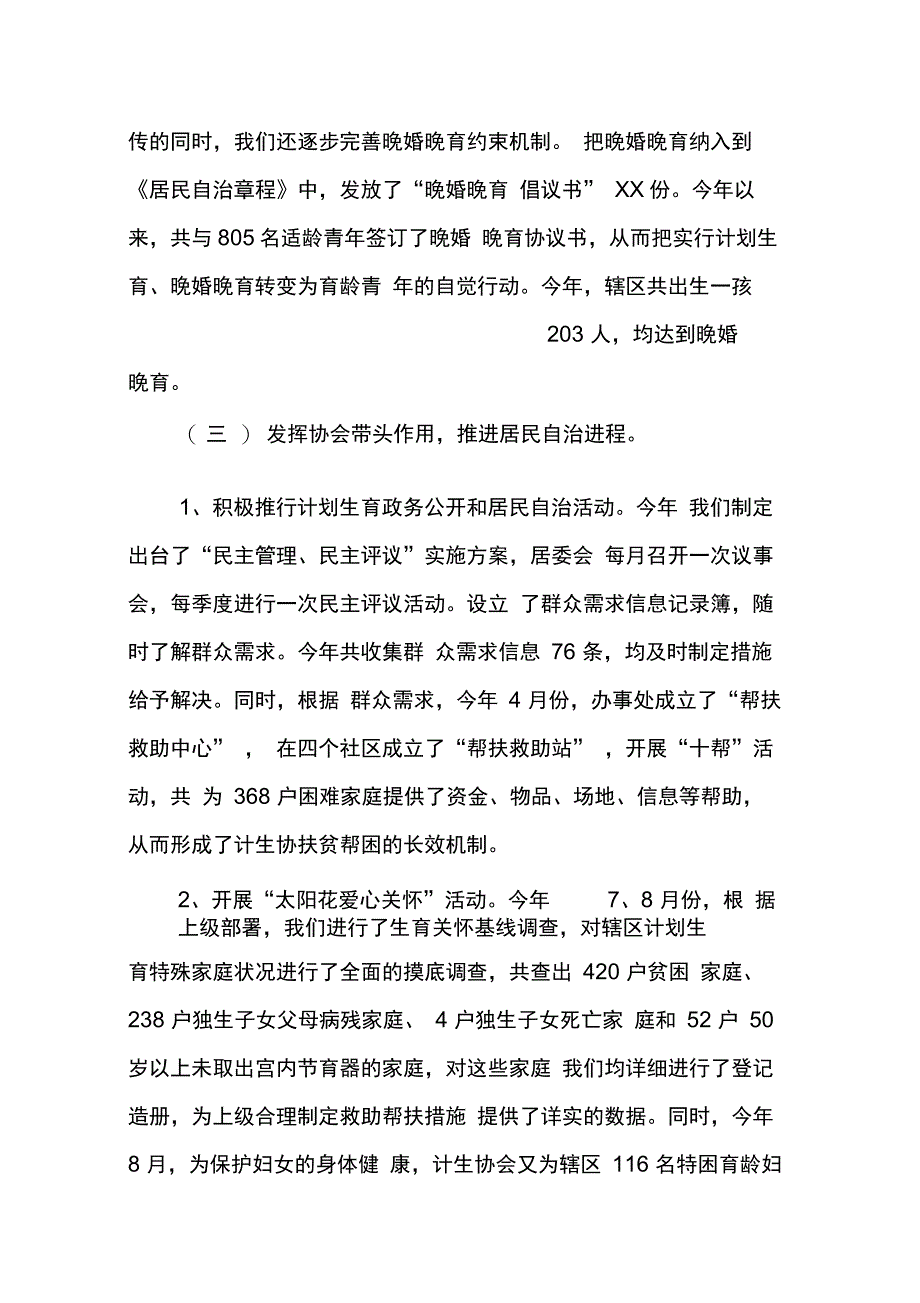 计划生育年终工作总结最新XX_第3页