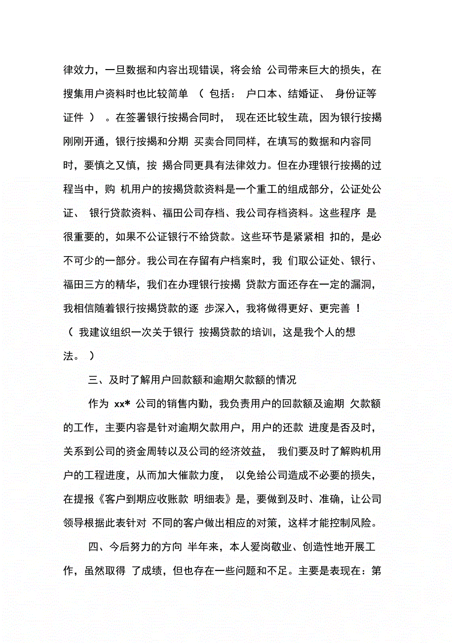 销售XX年下半年工作计划范文_第2页