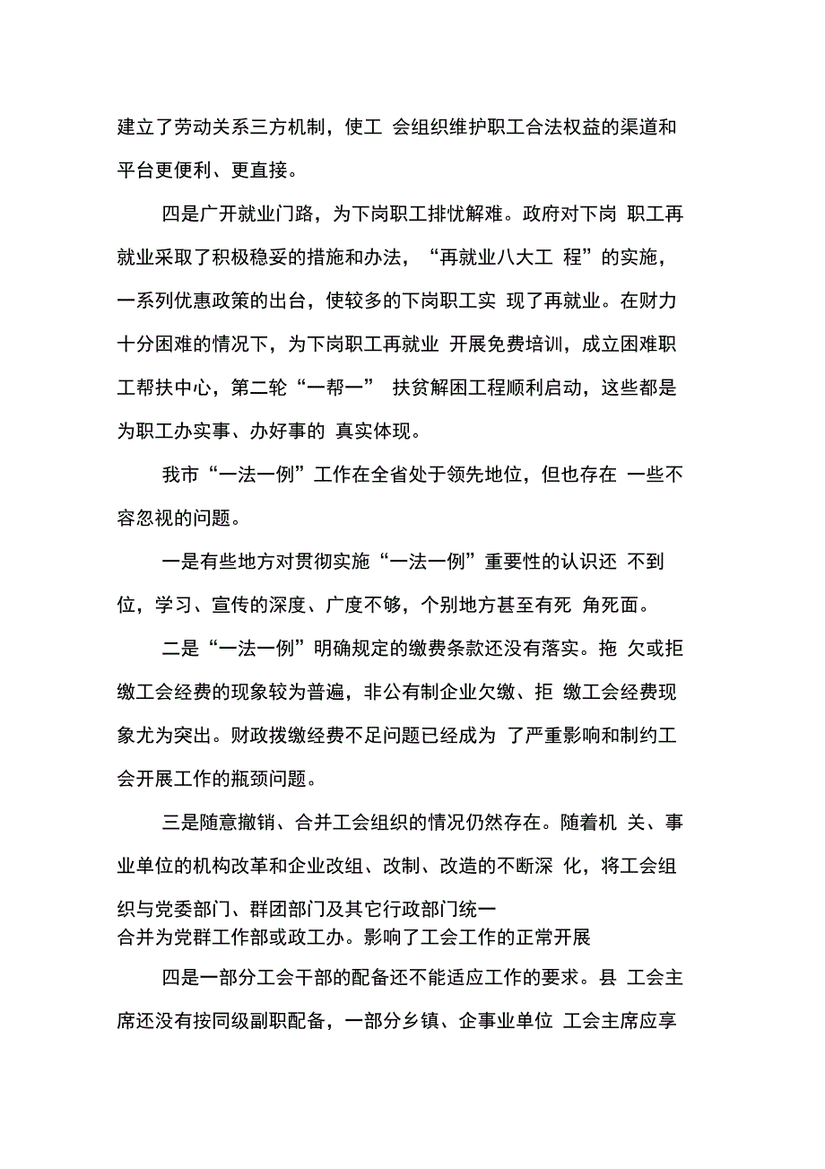 贯彻落实工会法的调查报告_第3页