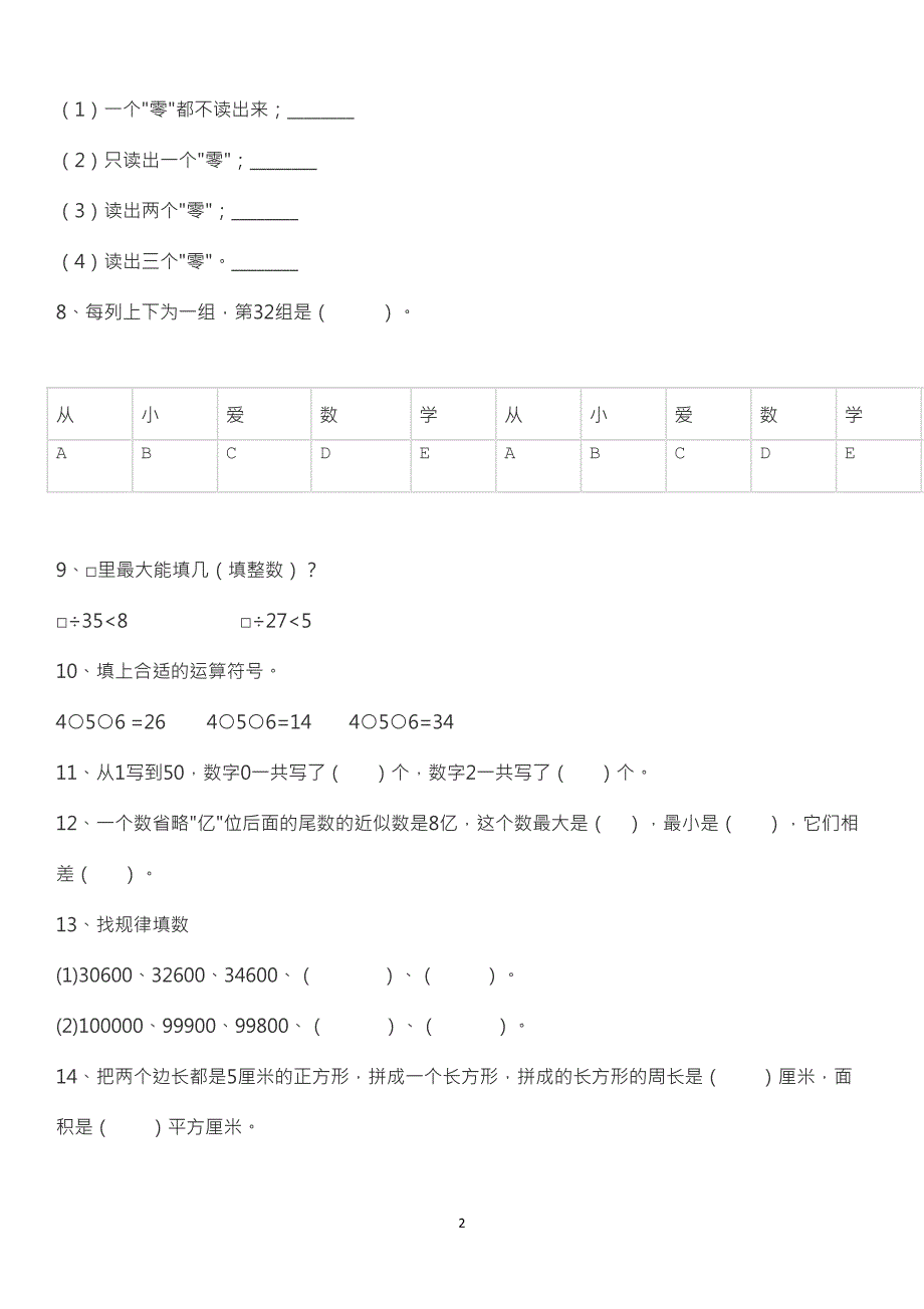 人教版四年级数学上册易错题复习(1)（6.29）.pdf_第2页