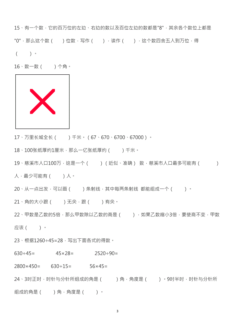 人教版四年级数学上册易错题复习(1)（6.29）.pdf_第3页