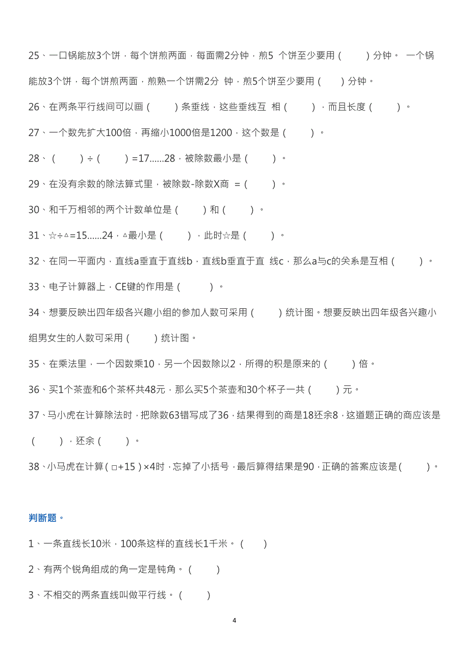 人教版四年级数学上册易错题复习(1)（6.29）.pdf_第4页