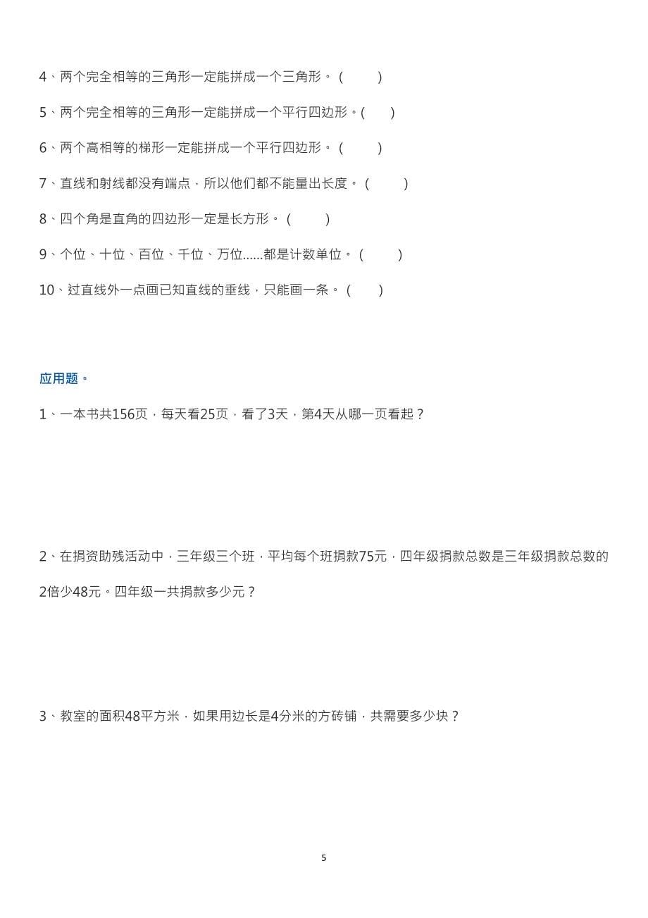 人教版四年级数学上册易错题复习(1)（6.29）.pdf_第5页