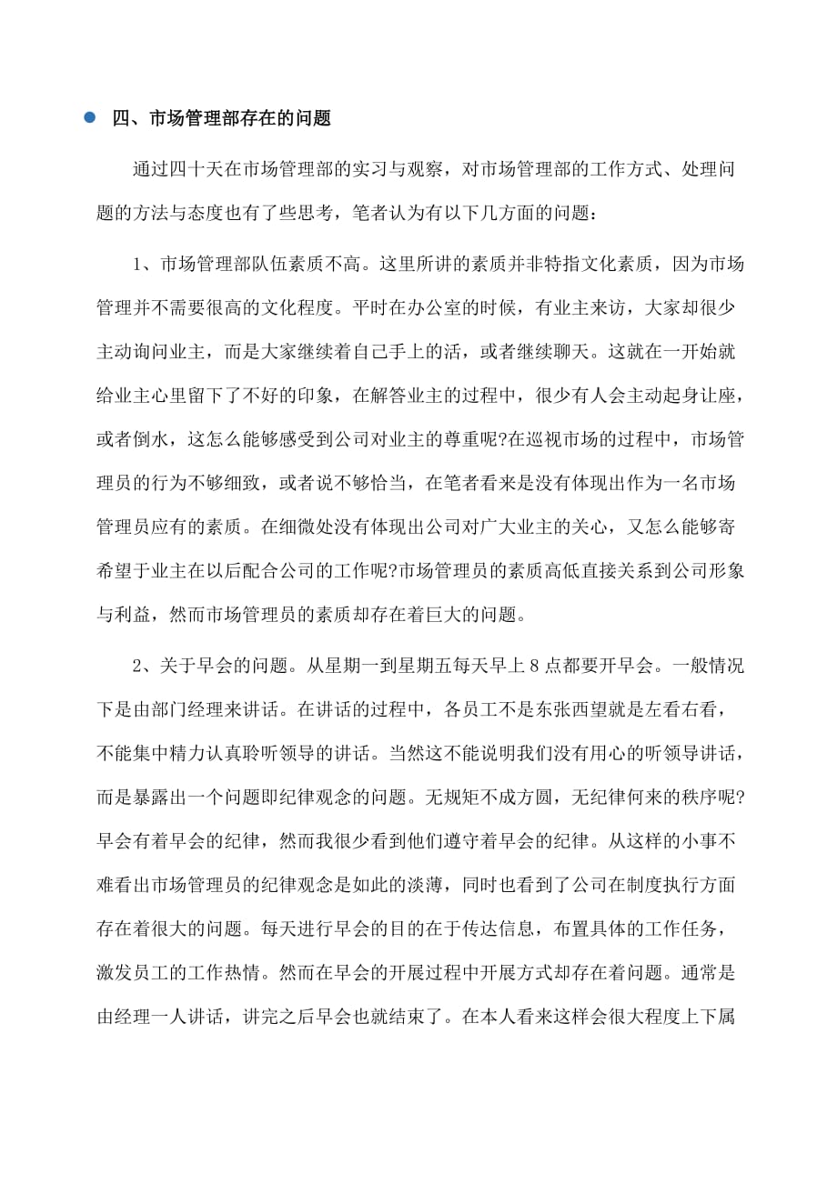 实习报告：物业实习报告字_第3页