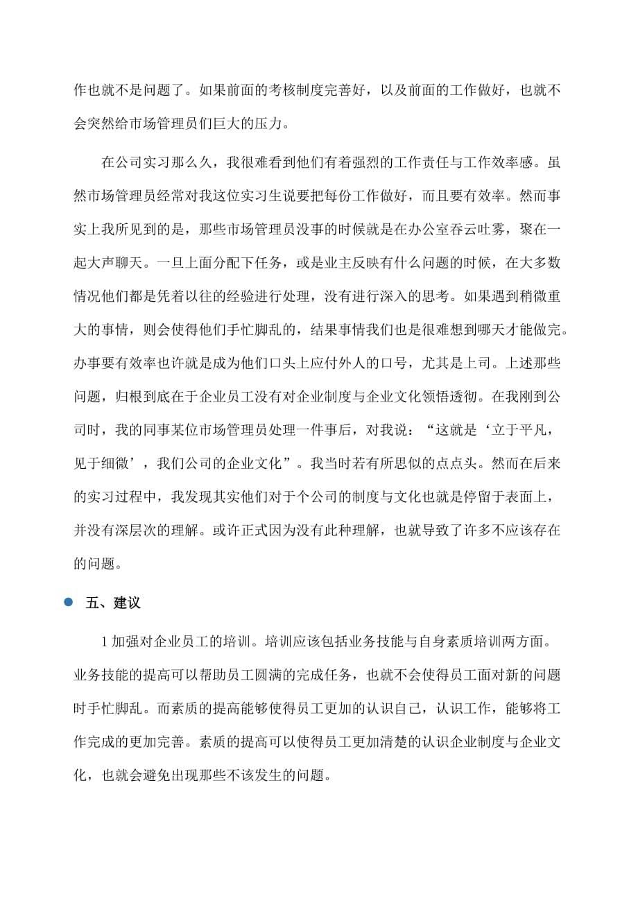 实习报告：物业实习报告字_第5页