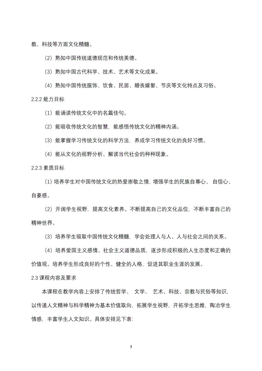 《中华传统文化》课程标准（6.29）.pdf_第3页