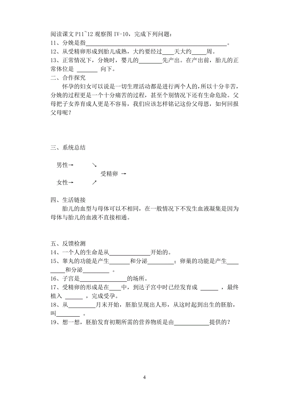 七年级生物下册导学案及答案(全册)（6.29）.pdf_第4页