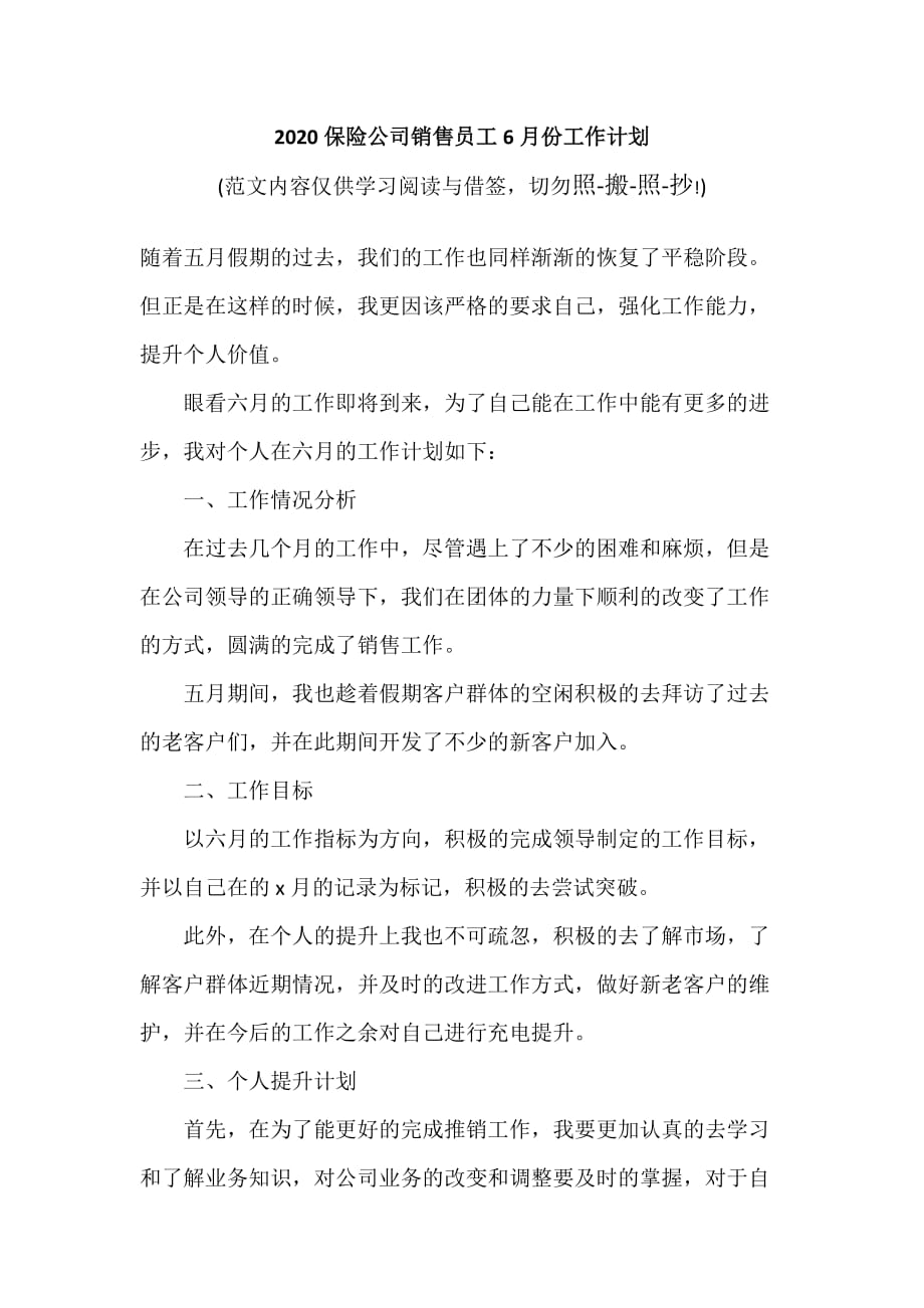 2020保险公司销售员工6月份工作计划（可编辑范文）_第1页