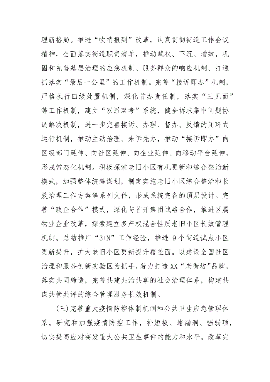 【精品】区委全面深化改革委员会2020年工作要点_第4页