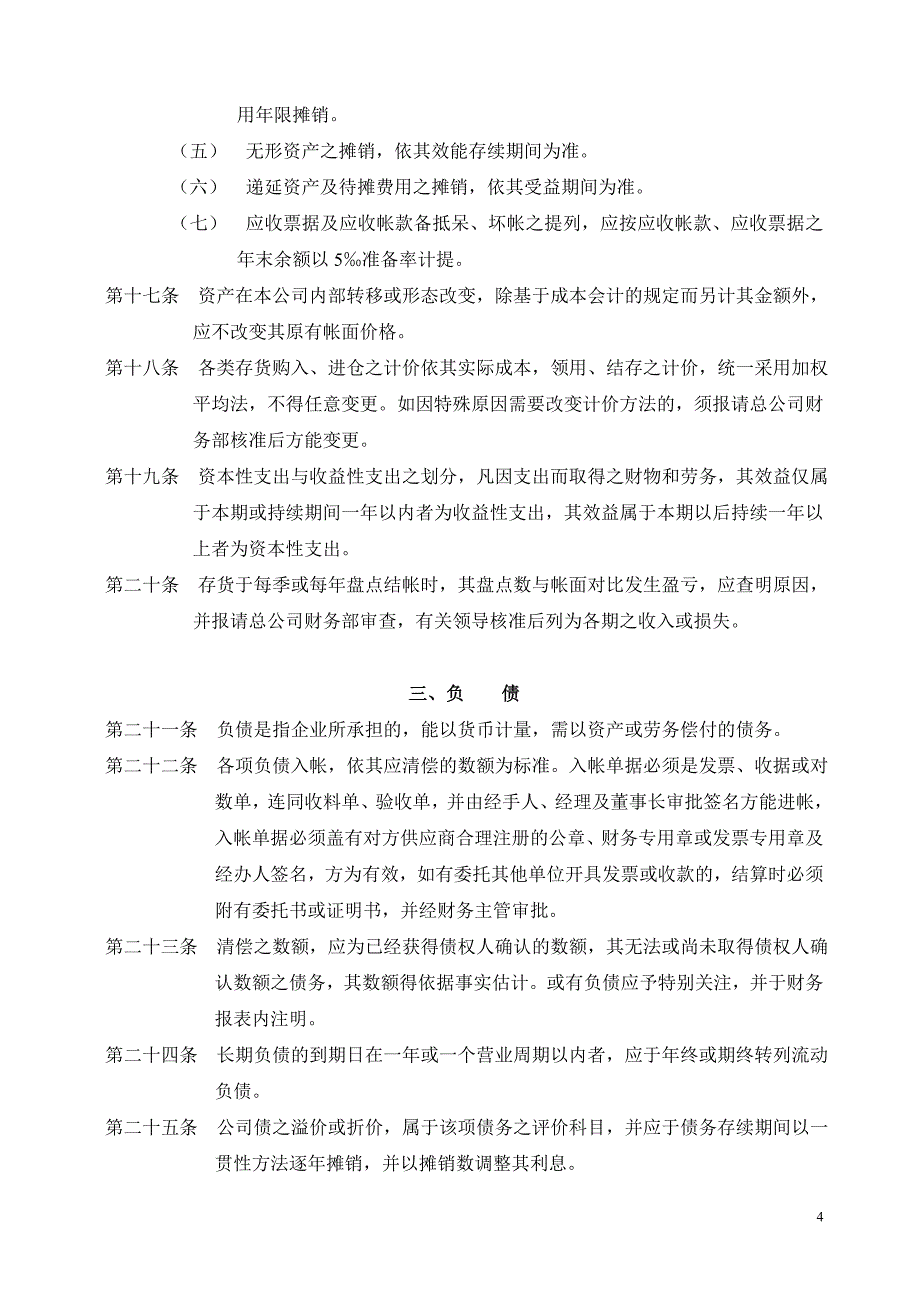 （财务管理制度）集团财务制度._第4页