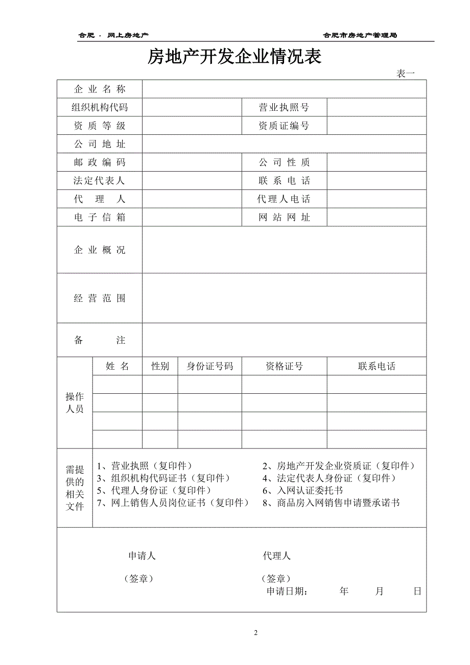 （合同知识）合肥市商品房网上合同联机备案系统._第3页