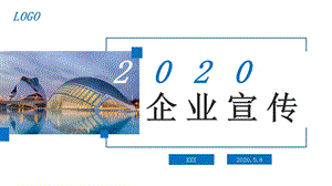 蓝色创意简约商务蓝色企业宣传通用PPT模板
