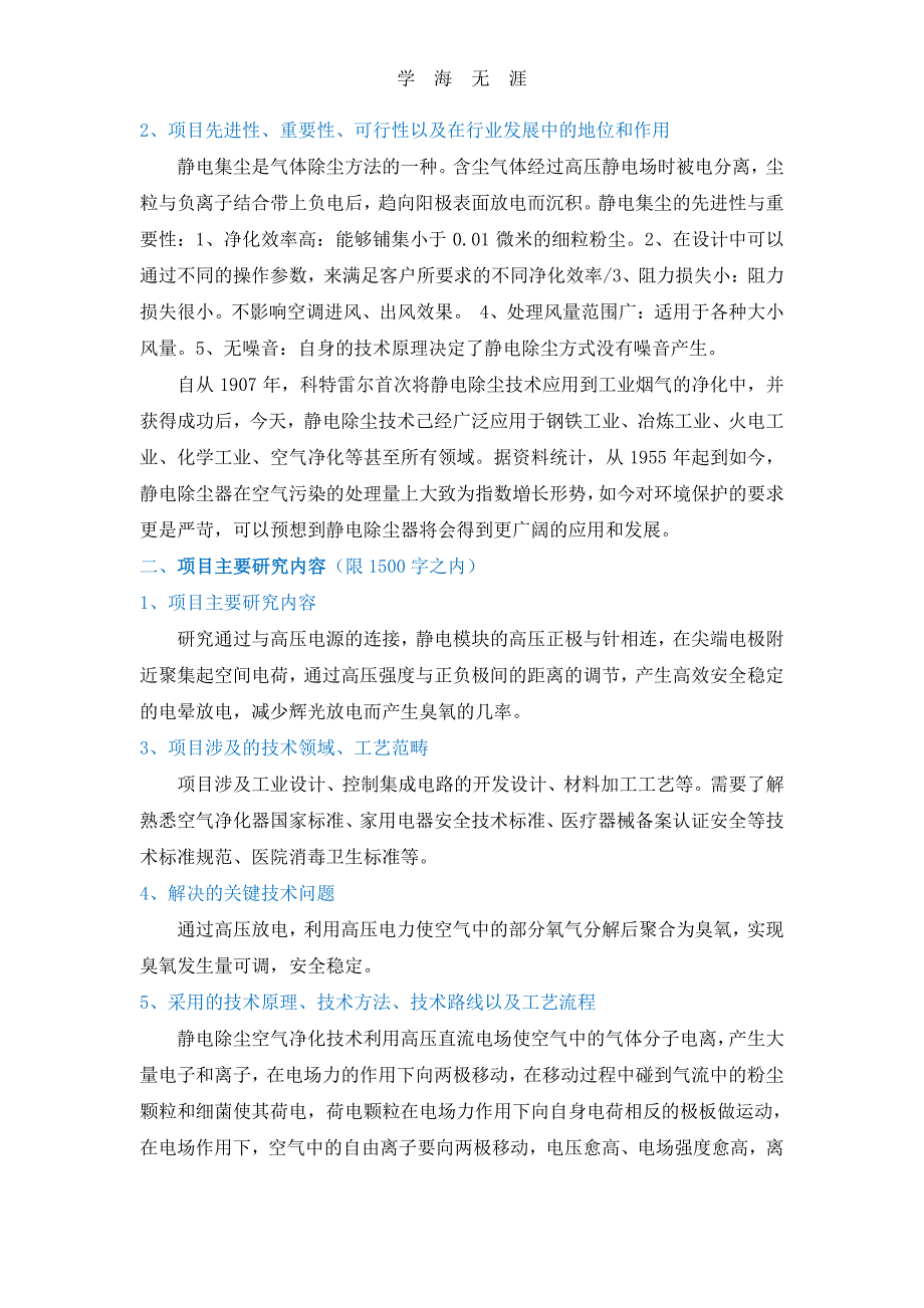 静电除尘模块.pdf_第2页