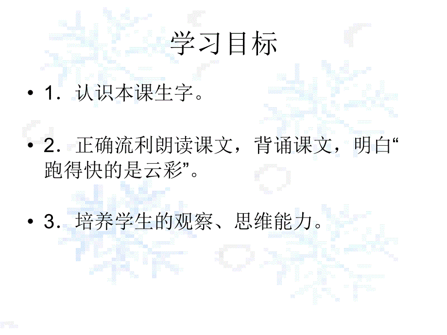 最新课件《月亮和云彩》课件（语文S版一年级下册课件）_第2页