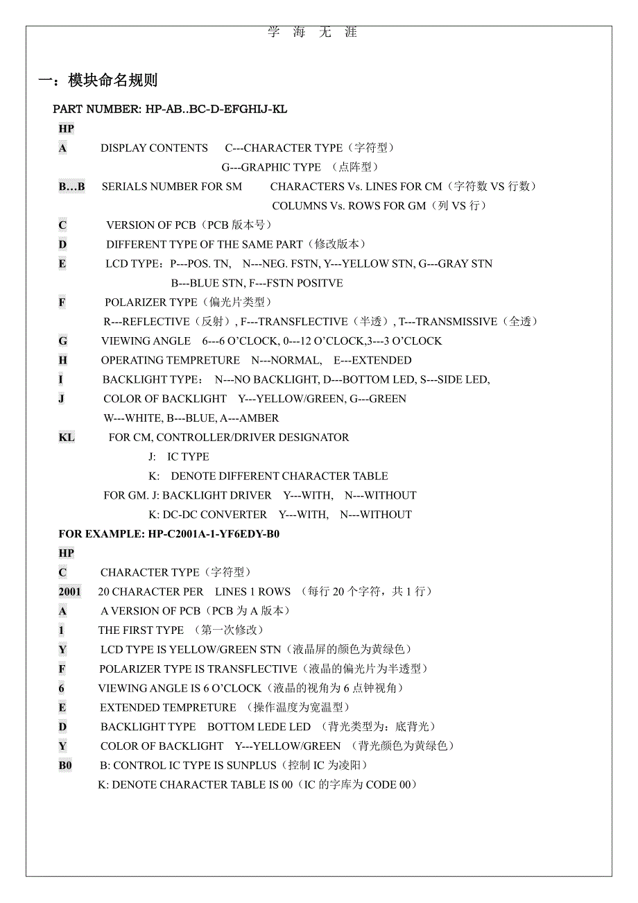 液晶模块G320240A(RA8835)附程序.pdf_第3页