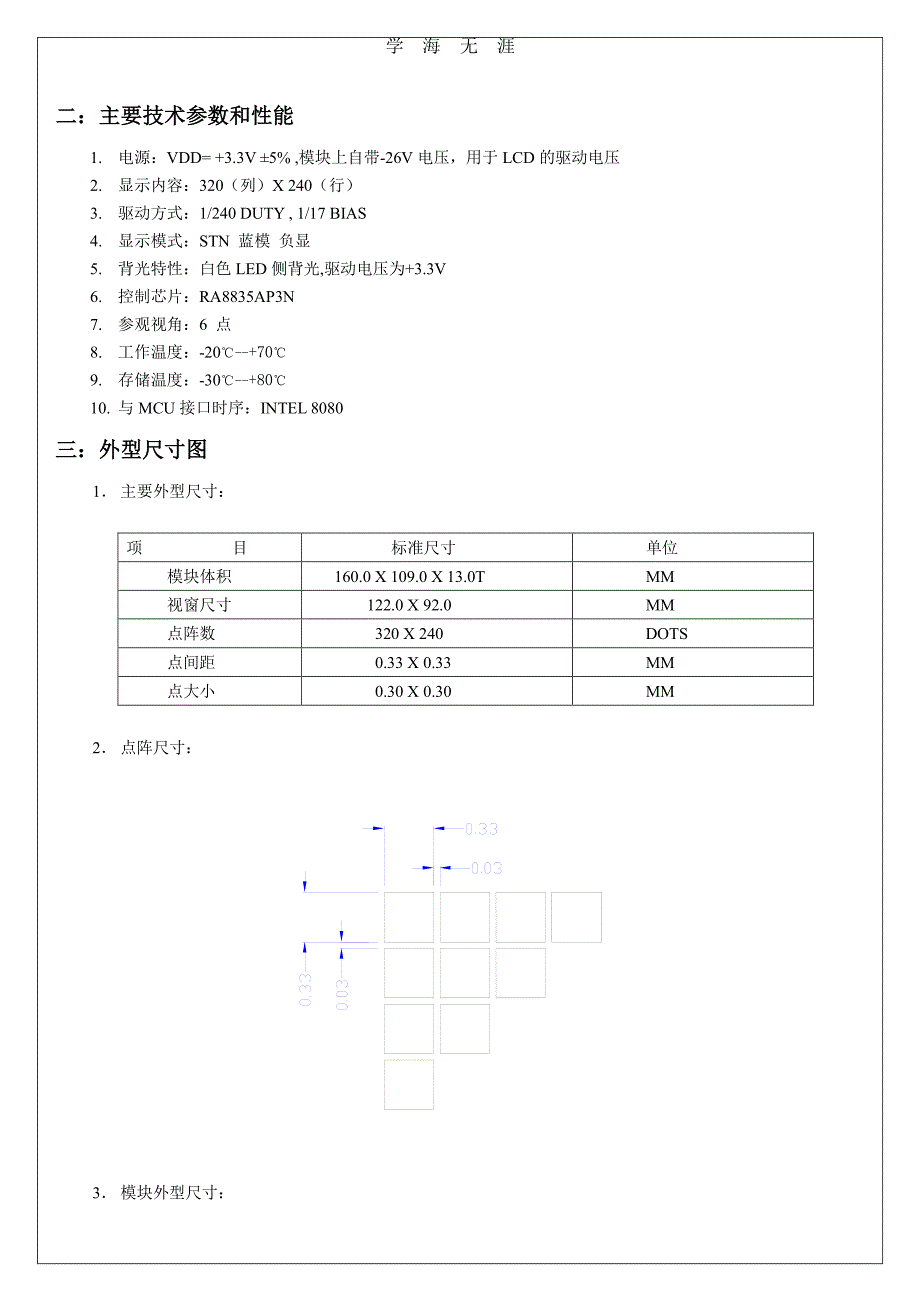 液晶模块G320240A(RA8835)附程序.pdf_第4页