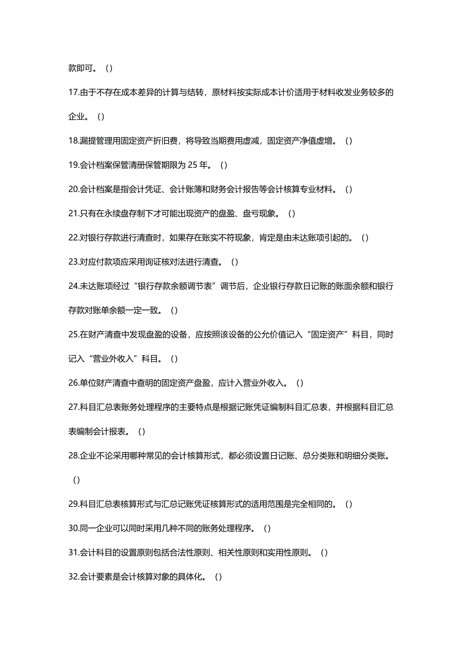 2020年（财务会计）《会计基础》模拟试卷一_第3页