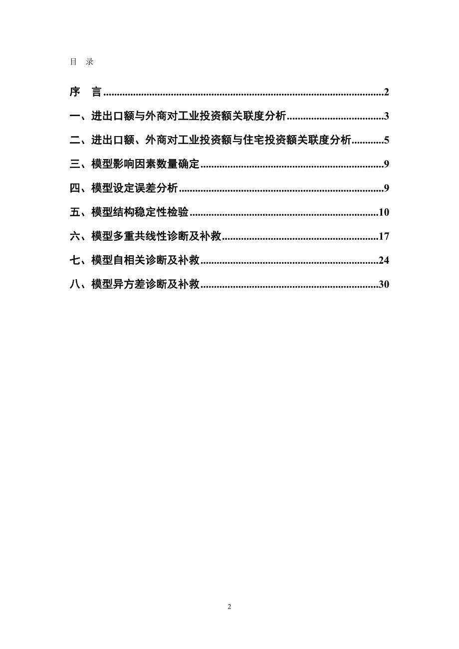 （财务知识）计量经济学模板及培训教材._第2页