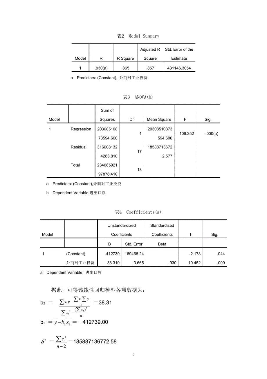 （财务知识）计量经济学模板及培训教材._第5页