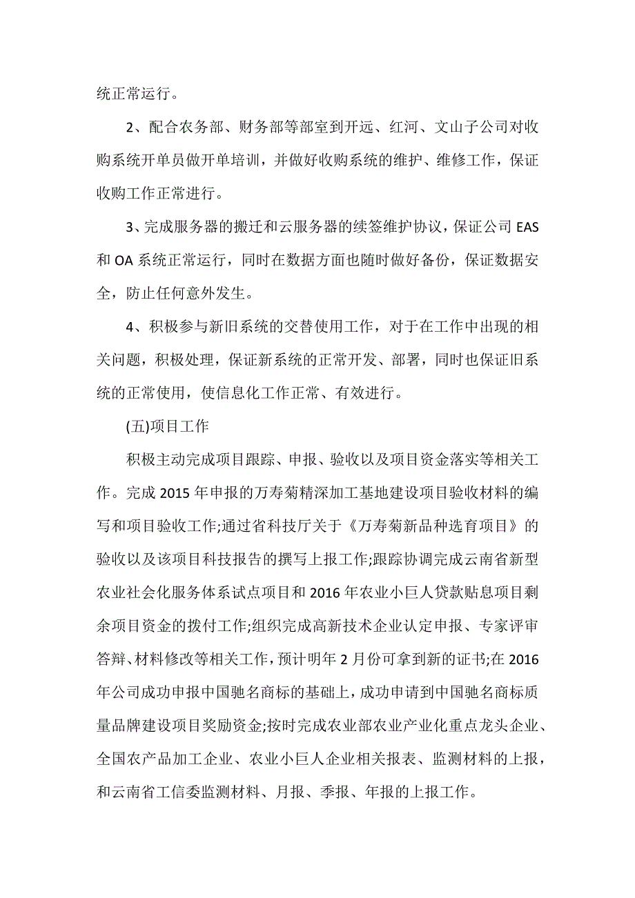 公司综合办公室工作总结和工作计划精选三篇（可编辑范文）_第4页