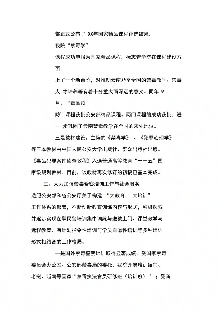 解放思想大讨论心得体会贯彻落实特色兴校强校战略扎实推进禁毒学科专业建设_第4页