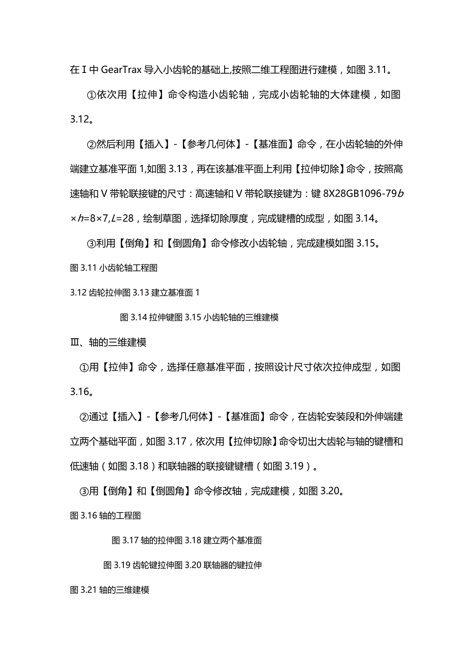 2020年（VR虚拟现实）基于Solidworks的减速器的虚拟设计_第4页