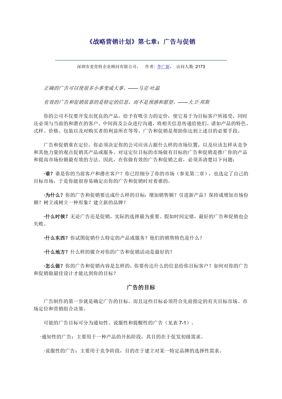 （促销管理）广告与促销及培训教材._第1页