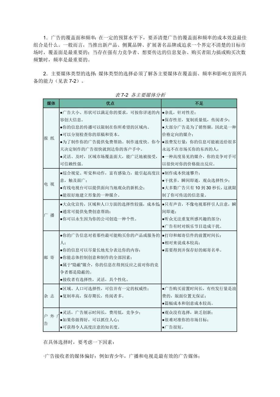 （促销管理）广告与促销及培训教材._第4页