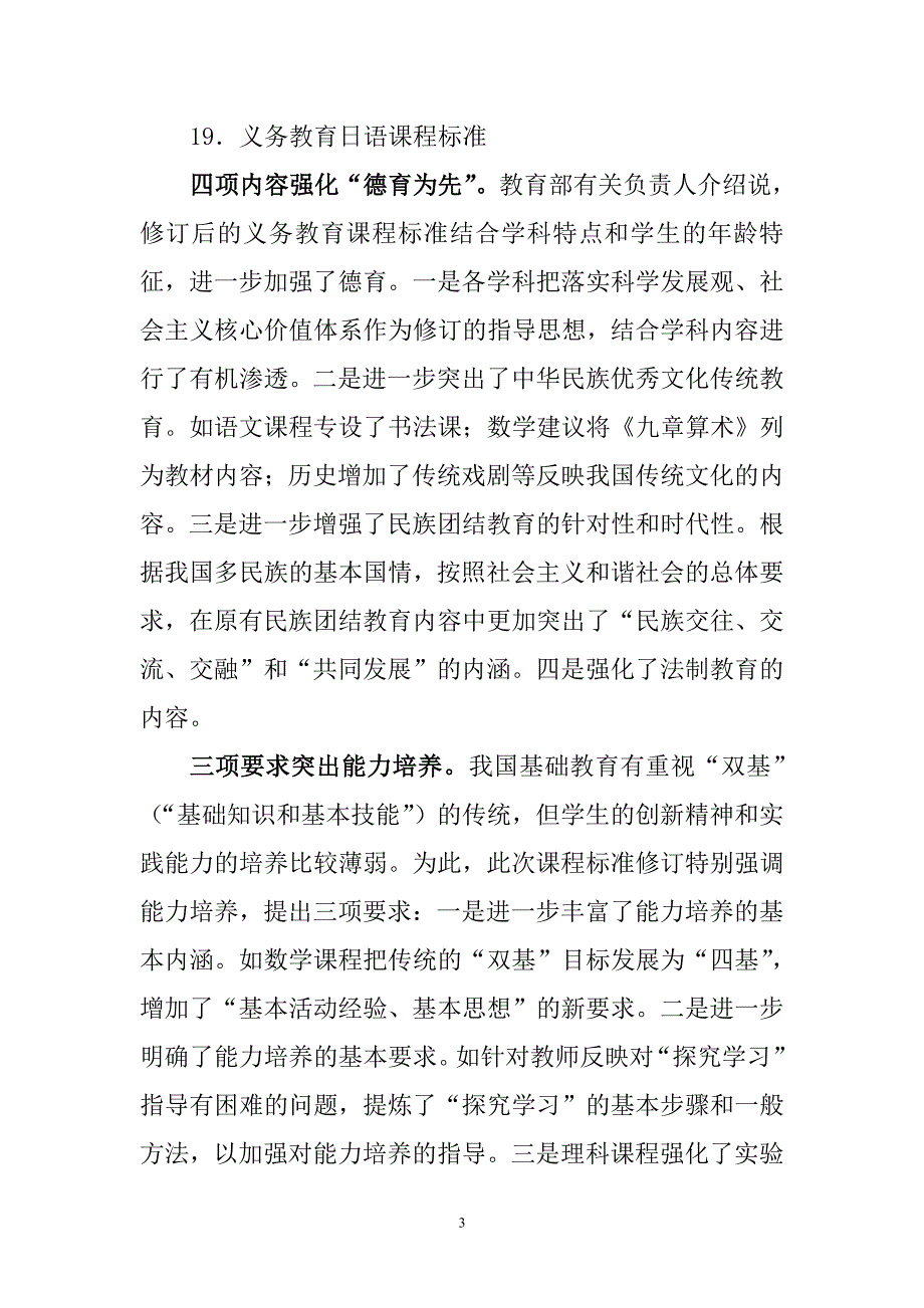 义务教育各学科课程标准（6.29）.pdf_第3页