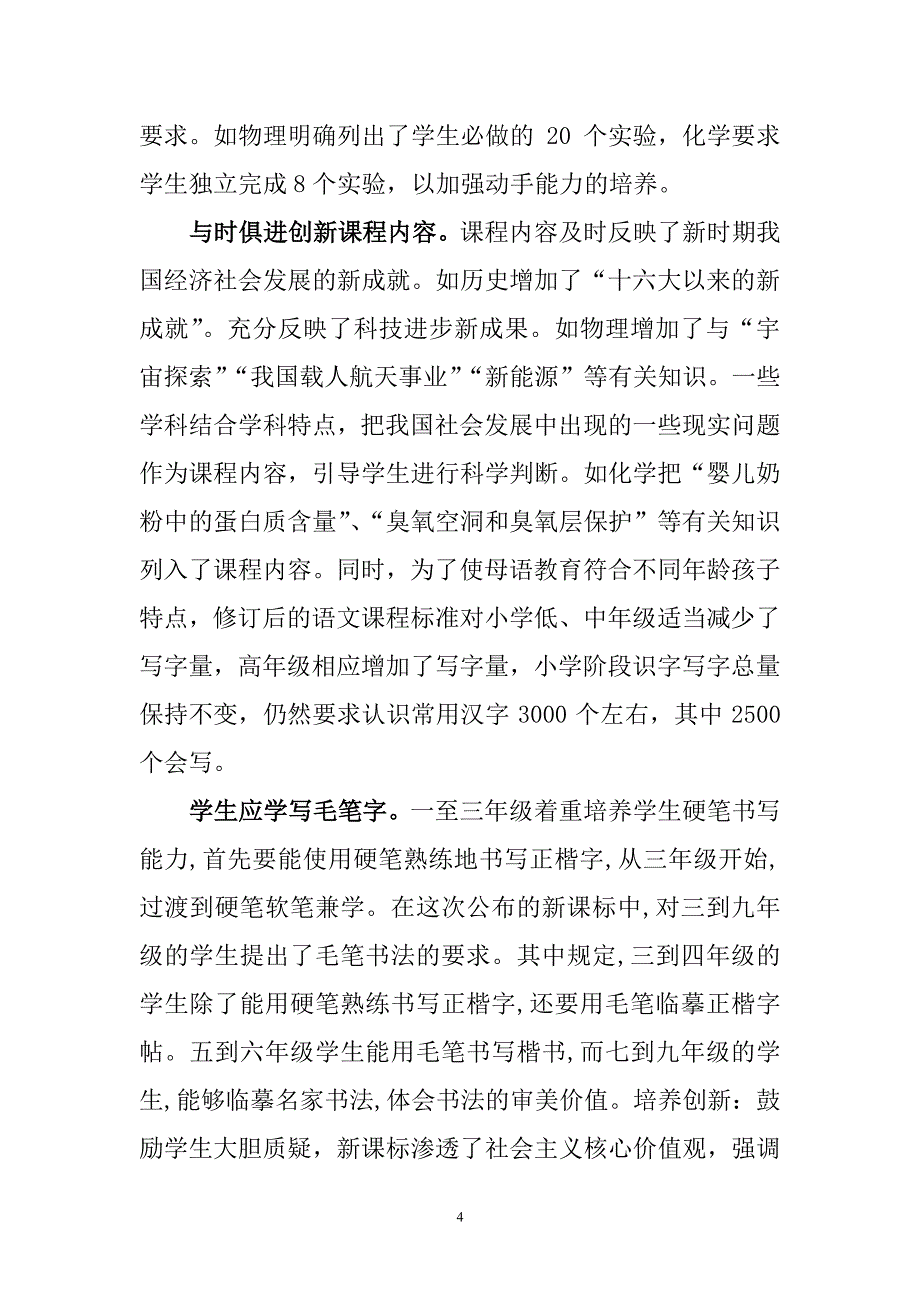 义务教育各学科课程标准（6.29）.pdf_第4页