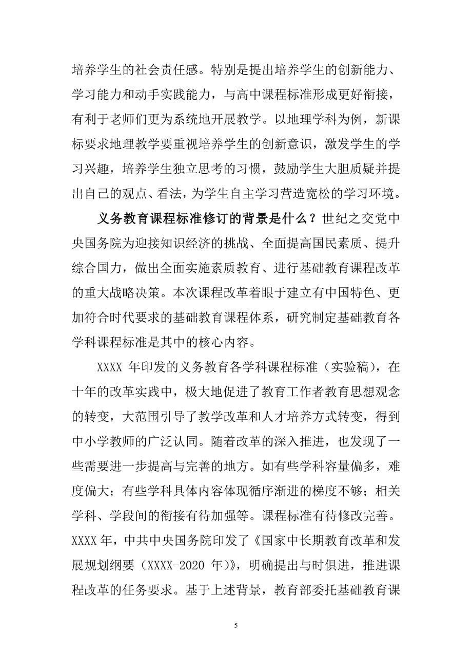 义务教育各学科课程标准（6.29）.pdf_第5页