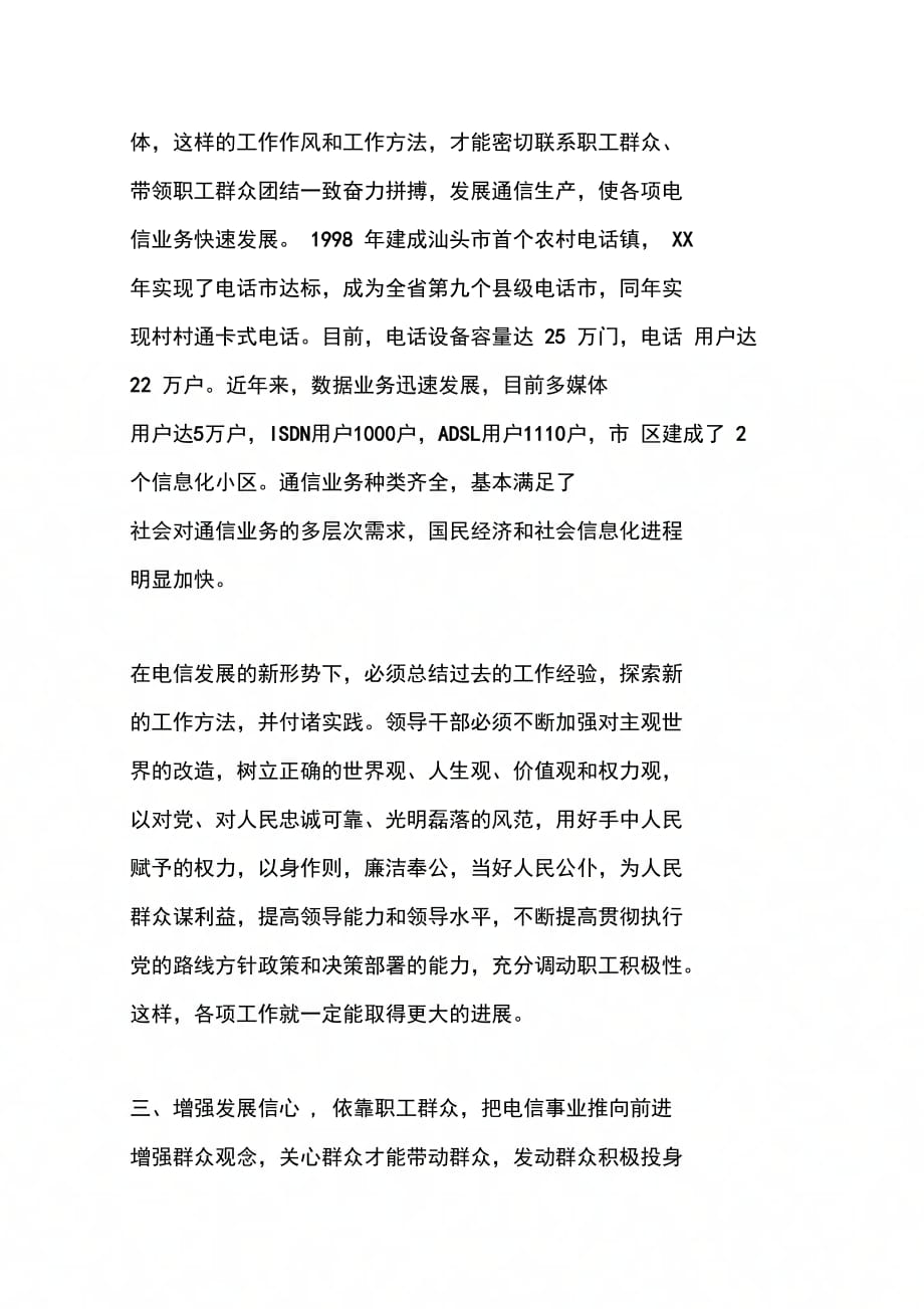 纪律教育学习月活动心得体会(电信)范文_第4页