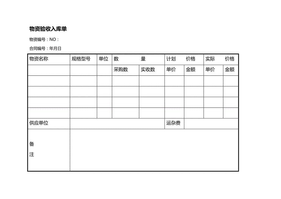 2020年（财务管理表格）星级酒店财务部表单_第5页