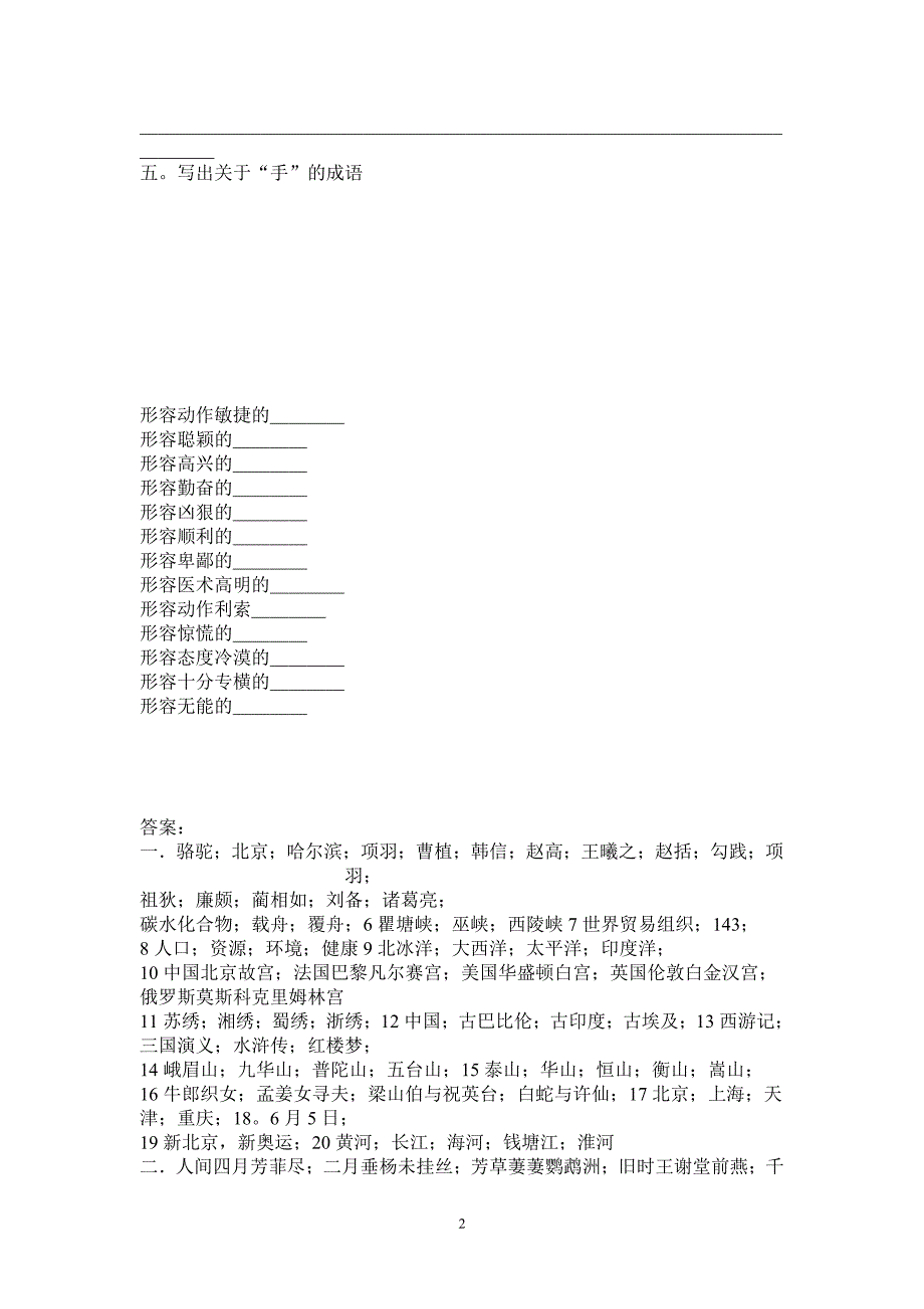 【小学语文拓展知识】（6.29）.pdf_第2页