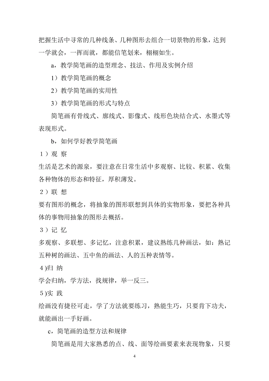 《儿童美术》课程标准（6.29）.pdf_第4页