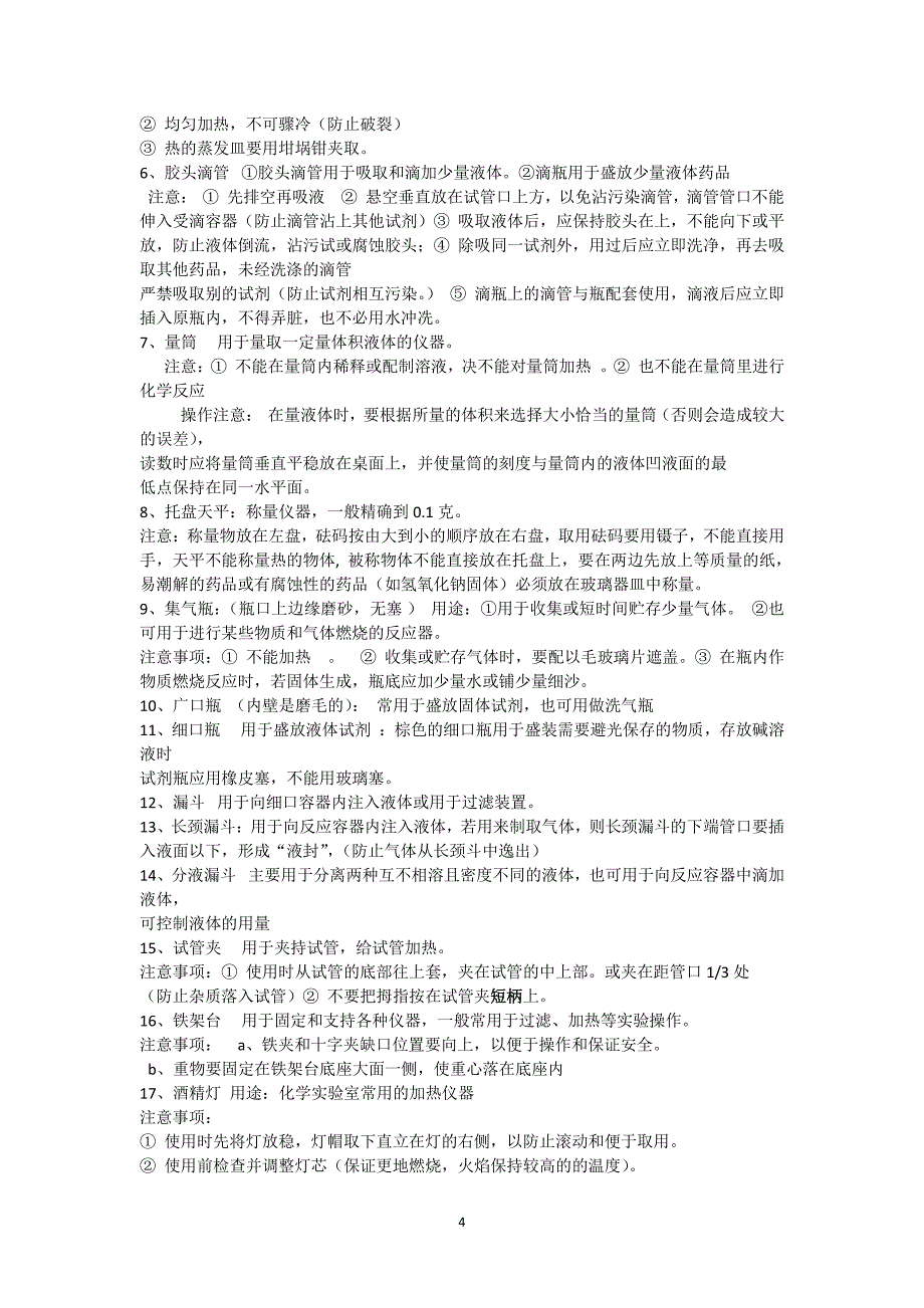 九年级上册化学知识点（6.29）.pdf_第4页